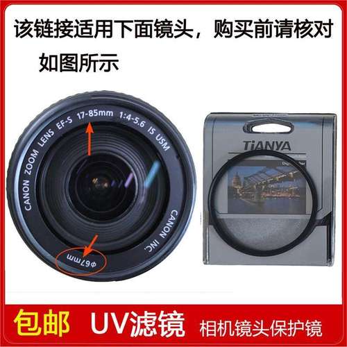 镀膜UV镜口径67mm适用于佳能EF-S 17-85mm f/4-5.6 IS USM镜头