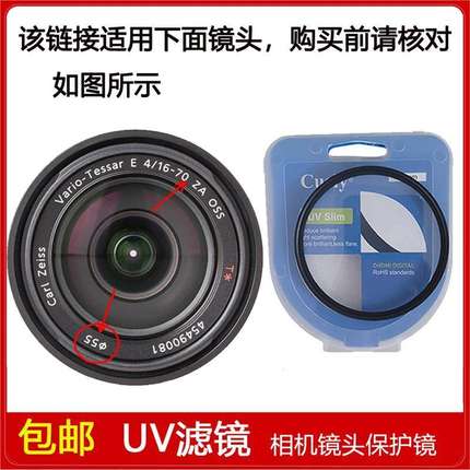 UV镜口径55mm适用于索尼T* E 16-70mm f/4 ZA OSS镜头SEL1670Z