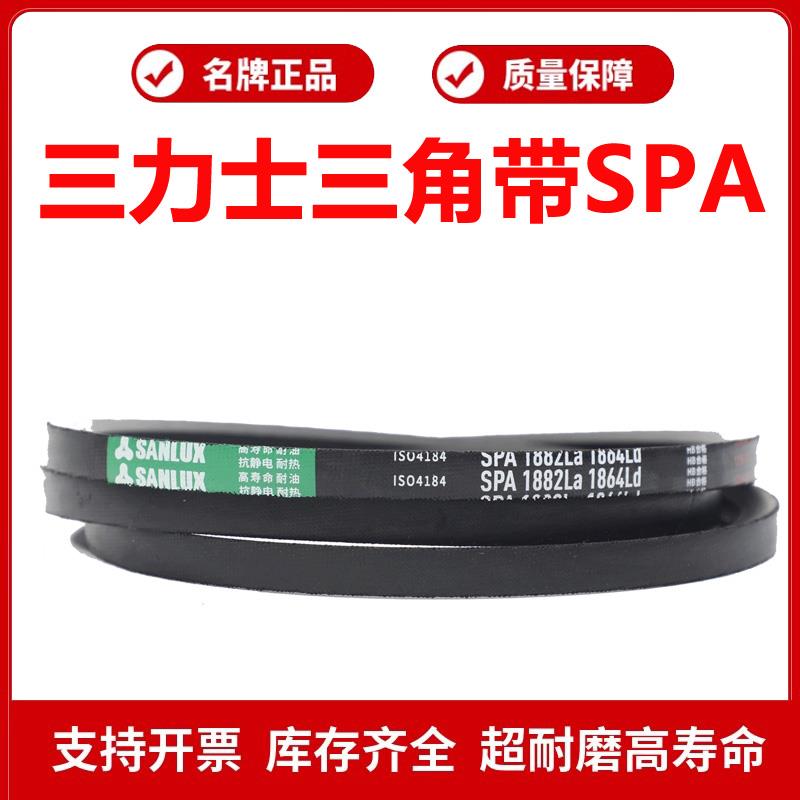 三力士防静电三角带SPA732-4982Lw窄V特种带耐热SPA832Ld/1200La