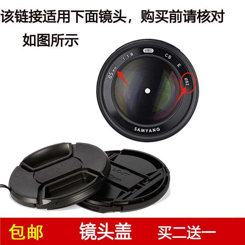 镜头盖口径62mm前盖适用于Samyang/三阳85mm f/1.8定焦微单镜头