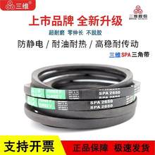 三维窄V高速三角皮带SPA型SPA2350/2360/2362/2380/2382/2400LW