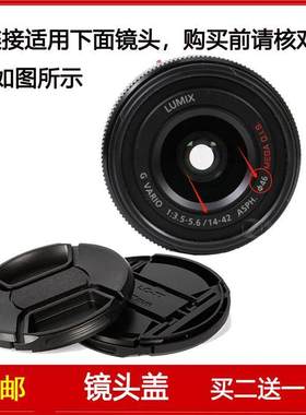 镜头盖46mm前盖适用于松下G 14-42mm f/3.5-5.6 II ASPH二代镜头