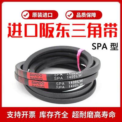 进口阪东BANDO高速窄V三角带SPA2532/2582/2590/2600/2607/2617LW