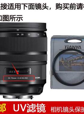 天涯高清UV滤镜82mm镜头盖适用于适马24-70mm f/2.8 DG微单镜头
