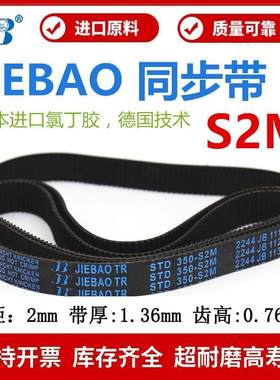捷豹同步带STD124-S2M 128-S2M 130-S2M 132-S2M传动带JIEBAO皮带