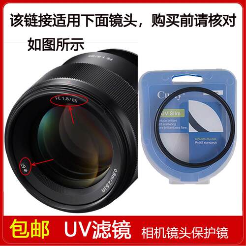 高清UV镜口径67mm滤镜适用于索尼FE 85mm f/1.8定焦镜头SEL85F18