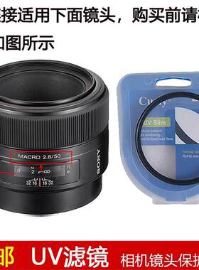 聚力高清UV滤镜55mm适用于索尼50mm f/2.8定焦微距镜头SAL50M28