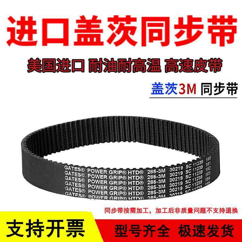进口盖茨GATES同步带HTD369-3M 372-3M 375-3M 381-3M传动带皮带