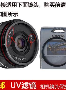 天涯高清UV滤镜49mm镜头盖适用于森养AF 35mm F2.8定焦全画幅镜头