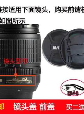 镜头盖67mm前盖适用于尼康AF-S 18-105mm f/3.5-5.6G  ED DX镜头