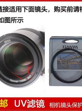 高清UV镜口径67mm滤镜适用于卡尔·蔡司Batis 85mm f/1.8定焦镜头