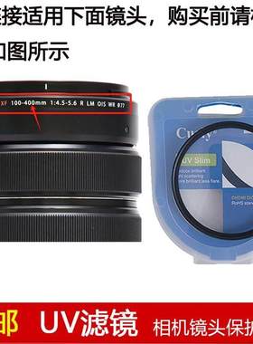 聚力高清UV滤镜77mm适用于富士XF 100-400mm f/4.5-5.6 R LM镜头