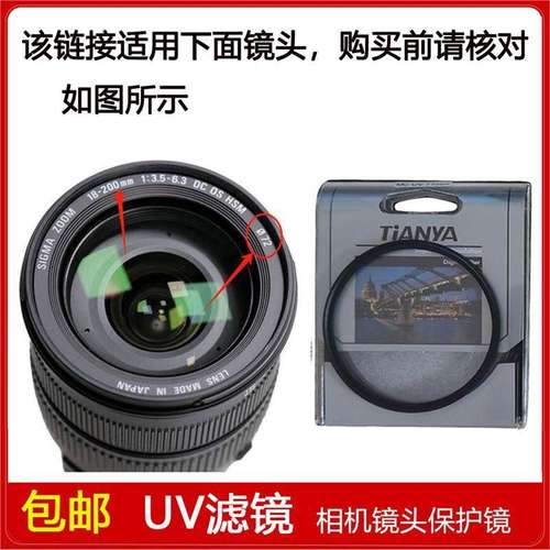 高清UV滤镜口径72mm适用于适马18-200mm f/3.5-6.3 DC OS HSM镜头