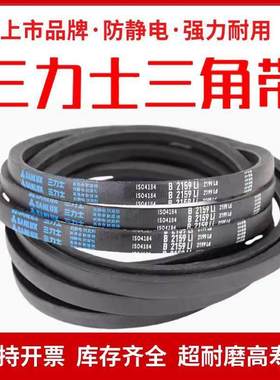 三力士三角皮带B型B4115/B4150/B4166/B4200/B4216/B4242/B4250Li