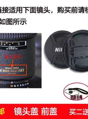 镜头盖72mm前盖适用于尼康AF NIKKOR 180mm f/2.8D IF-ED定焦镜头