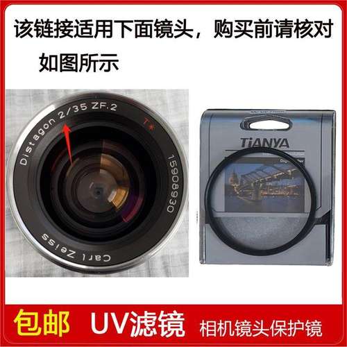 UV滤镜口径58mm适用卡尔·蔡司Distagon T* 35mm F2 ZF.2定焦镜头