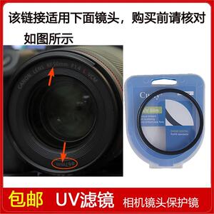 高清UV镜口径67mm滤镜适用于佳能RF 50mm F1.4 L VCM定焦微单镜头