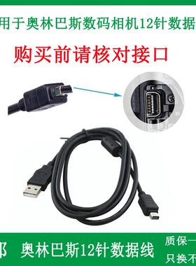 适用于奥林巴斯u1030 u1040 u1060 u1070 u5010 820相机USB数据线