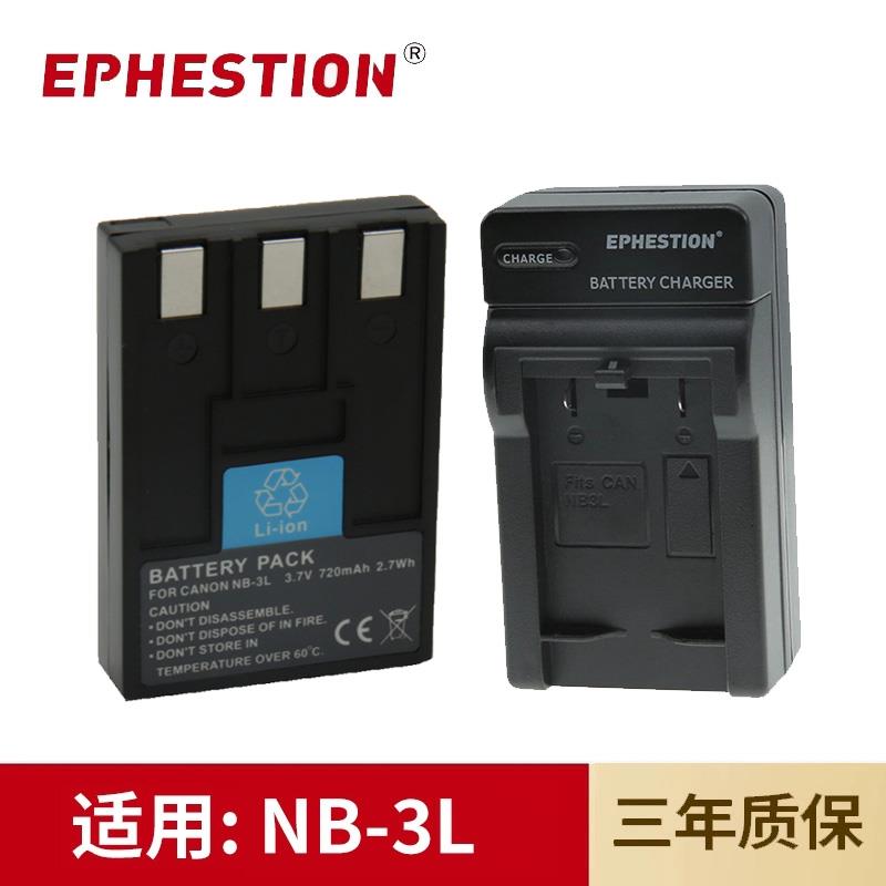 适用于佳能CCD NB-3L电池IXUS i5/ II/700/750/600 IXY相机充电器