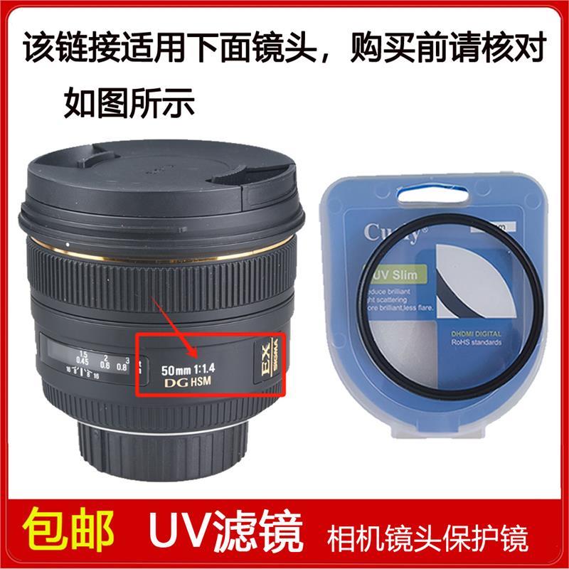 高清UV镜口径77mm滤镜适用于适马50mm f/1.4 EX DG HSM定焦镜头