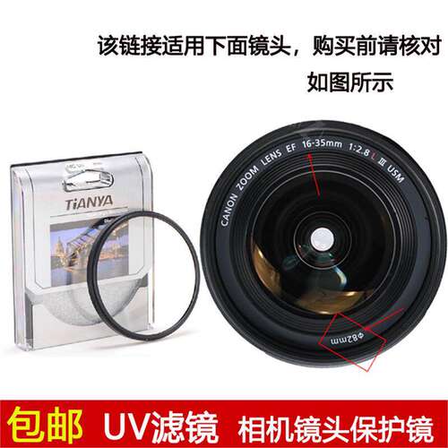 天涯UV滤镜82mm适用于佳能EF 16-35mm f/2.8 L III USM三代镜头