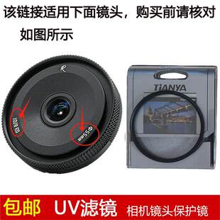 天涯高清UV滤镜55mm镜头盖适用于岩石星10mm f/8 ED二代定焦镜头