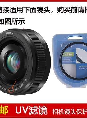 UV镜口径46mm滤镜适用于松下Lumix G 20mm f/1.7 II ASPH二代镜头