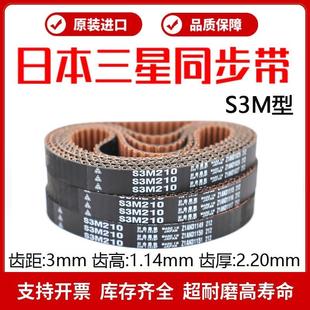 S3M741 S3M726 S3M750皮带 S3M720 日本三星MBL进口同步带S3M699