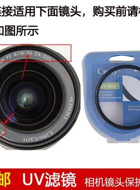 聚力UV滤镜72mm适用于索尼T* FE16-35mm f/4 ZA OSS镜头SEL1635Z
