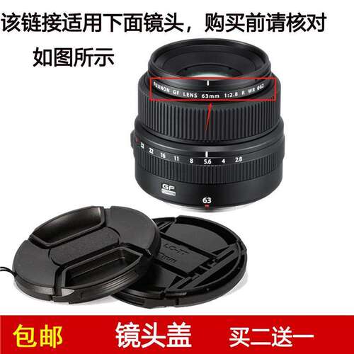 镜头盖口径62mm前盖适用于富士GF 63mm f/2.8 R WR定焦微单镜头