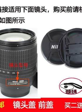 镜头盖67mm适用于尼康AF-S NOKKOR 18-135mm f/3.5-5.6G ED镜头