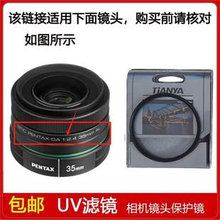 F2.4 UV镜口径49mm滤镜适用于宾得SMC 35mm AL定焦镜头 PENTAX