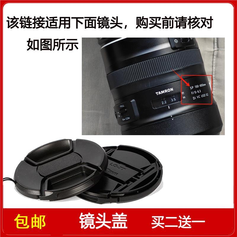 镜头盖95mm适用于腾龙SP 150-600mm f/5-6.3 Di USD G2镜头A022