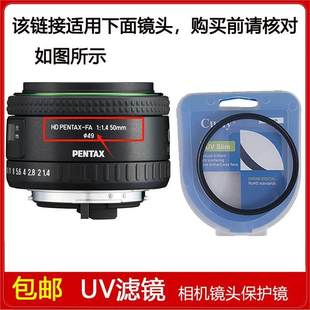 高清UV滤镜口径49mm适用于宾得HD 50mm 1.4定焦镜头 PENTAX