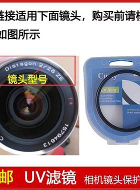 UV滤镜口径58mm适用于卡尔·蔡司Distagon T* 28mm F2 ZE定焦镜头