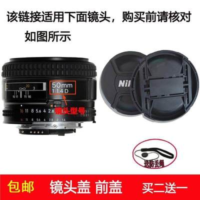 镜头盖口径52mm前盖适用于尼康AF NIKKOR 50mm f/1.4D定焦镜头