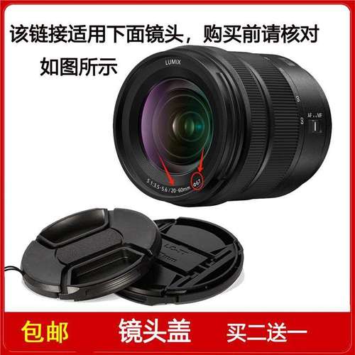 镜头盖口径67mm前盖适用于松下Lumix S 20-60mm f/3.5-5.6镜头