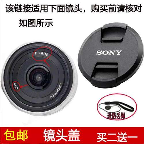 镜头盖口径49mm前保护盖适用于索尼E 16mm f/2.8定焦镜头SEL16F28