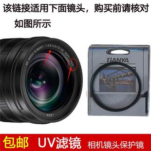 天涯UV滤镜62mm镜头盖适用于松下LEICA DG 12-60mm f/2.8-4镜头