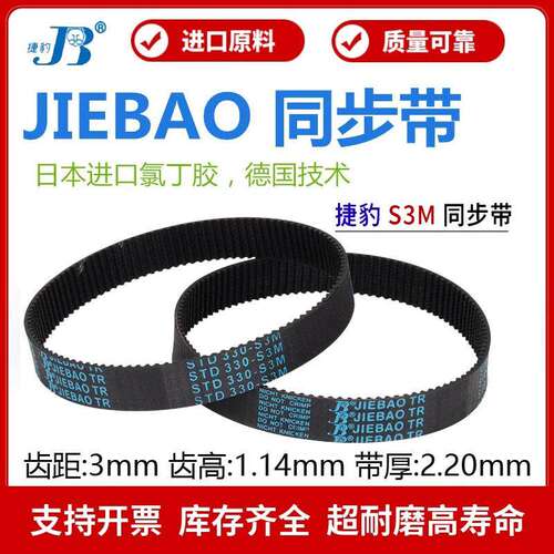 捷豹同步带STD270-S3M 273-S3M 276-S3M 279-S3M传动带JIEBAO皮带