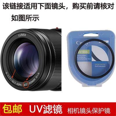 聚力UV滤镜37mm镜头盖适用于松下LUMIX G 42.5mm F1.7 ASPH镜头