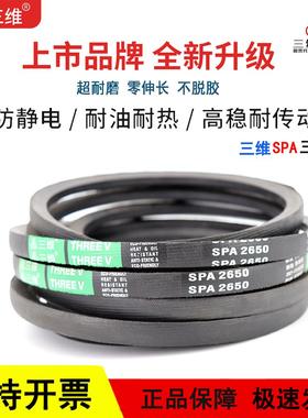 三维三角皮带高速窄V带SPA型1957SPA1982SPA2000SPA2007SPA2032LW