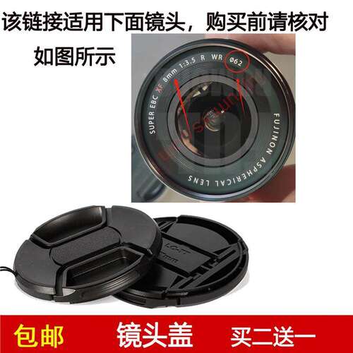 镜头盖口径62mm前盖适用于富士XF 8mm f/3.5 R WR定焦微单镜头