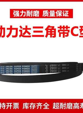 劲力达三角皮带C型C4300/C4400/C4450/C4500/C4561/C4572/C4600Li