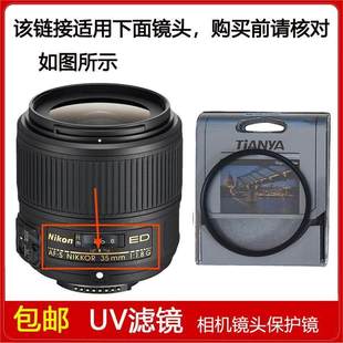 1.8G NIKKOR ED定焦镜头 35mm 镀膜UV镜口径58mm适用于尼康AF