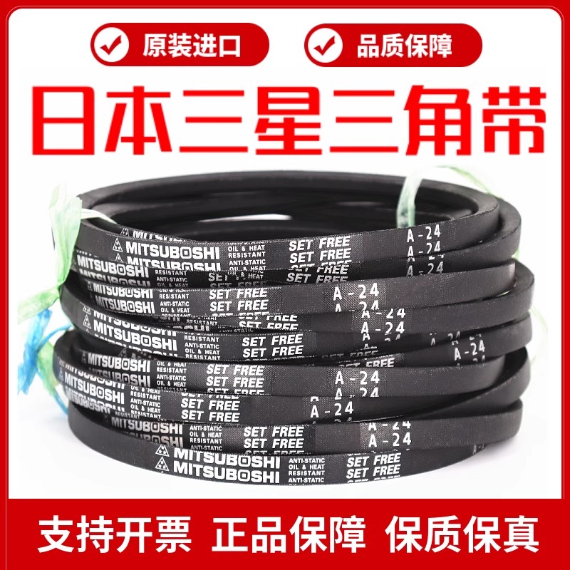 进口三星三角皮带英制A21 A22 A23 A24 A25 A26 A27 A28 A29 A30