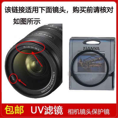 镀膜UV镜口径67mm滤镜适用于索尼FE 24-50mm F/2.8 G镜头SEL2450G