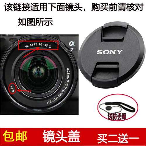 镜头盖口径72mm前盖适用于索尼FE PZ 16-35mm f/4 G镜头SELP1635G