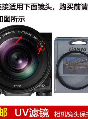 天涯UV滤镜77mm适用于松下LEICA DG VARIO 25-50mm F1.7 ASPH镜头
