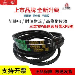 三维三角皮带高速齿形带XPB型XPB1460/1470/1480/1500/1510/1515